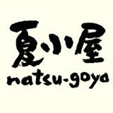 海の家「夏小屋」の公式Twitter 品川駅から京急で約1時間。三浦海岸駅からビーチまで徒歩5分！綺麗で広々とした砂浜にきれいな海。