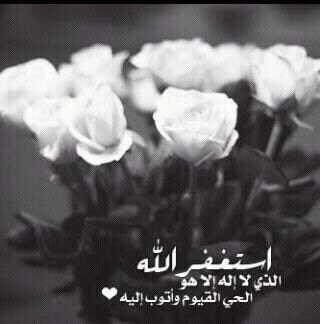 الحمدلله تبت إلى الله ...واتمنى من الكل ان يسامحني (َفَمَنْ عَفَا وَأَصْلَحَ فَأَجْرُهُ عَلَى اللَّهِ ۚ..)