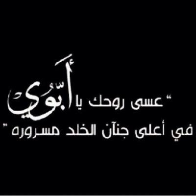 صدقة جارية للمرحوم علي عشبان