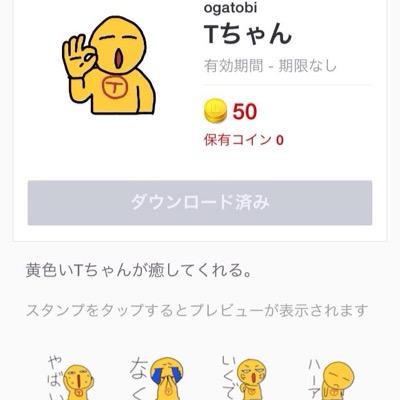 宜しくです。 つぶやきターイム