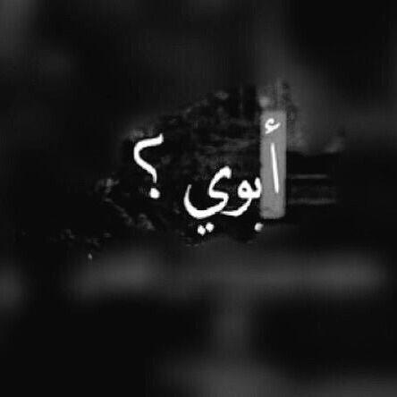 قطعه من قلبي فِ آحد القبور                                                          *الخاص مهمل