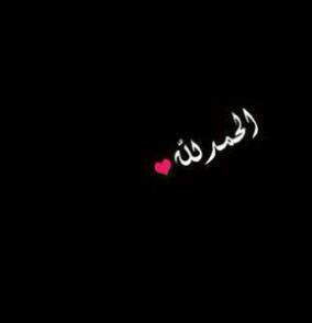 سبْحٍآنْ آلُلُہ ۆبْحٍمدِہ سبْحٍآنْ آلُلُہ آلُعظًيَم ◈