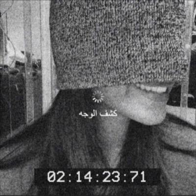 لله عمري.