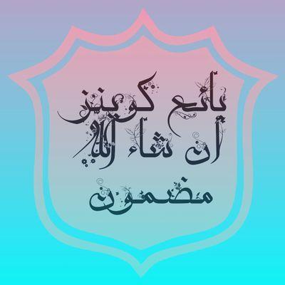 بيع كوينز تحويل بنكي On Twitter مصمم شعارات انا قاص صوره الشعار لأنه هذا شعار سويته لأحد الأشخاص الي يبي شعار مع خلفيه يكلمني خاص فديتكم Http T Co Rttqrmgwxm