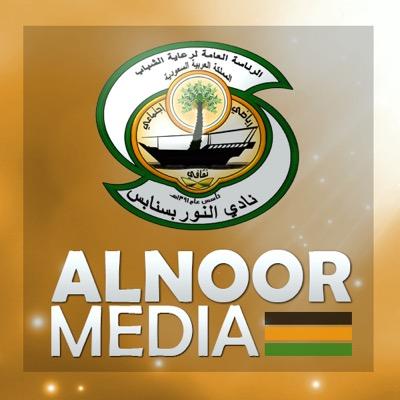 حساب داعم للحساب الرسمي لنادي النور (alnoor_club@)