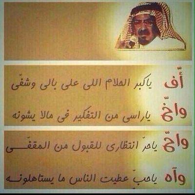 ‏‏‏‏لو عطاني عنك دكتور استشاره  قال حبه يلحق الانفس تعبها  قلت حبه مثل دخان الزقاره  م يحس بجوها الا من شربها
