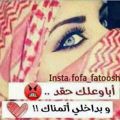 ‏اذا لن يعجبك طبعي         رؤح اطبع يم غيري