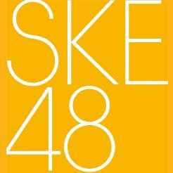 SKE48の最新情報をつぶやいています。応援RTお願いします！