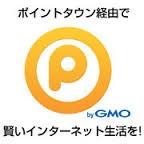 ポイントタウンは、GMOメディア株式会社が運営しております。
さすが大手と言わざるを得ない、ほぼ全てのコンテンツが利用できるポイントサイトです。
安定と信頼のあるサイトですので、初めて利用する方やポイントサイトに抵抗のある方にオススメです。#お小遣い稼ぎ