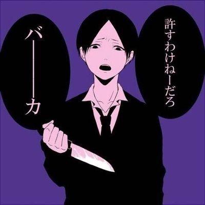 人嫌いand信じない Bokuwokorosite Twitter