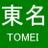 高速道路案内看板BOT