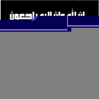 الله يرحمك جدتي
