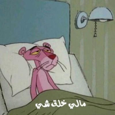 الخاص ❌ ممنوع ❌ و مهمل