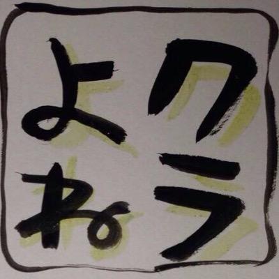よねクラ旭川出張編＠3/22さんのプロフィール画像