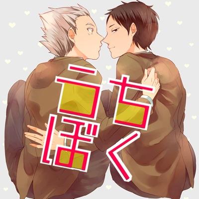 うちぼく。さんのプロフィール画像