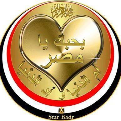 captenessam11's profile picture. بَحِبِّكْ يا مصرْ وبعشقْ ترابكْ وألِفْ المداينْ وأرْجعْ لبابِكْ وأحِسْ بكياني وكرامتي فْرحابِكْ يقولوا فقيرة يقولوا أسيرة بشوفِكْ أميرة وأحبِّكْ يا مصرْ بحبِّك