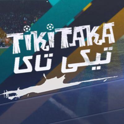 ‏‏برنامج تيكي تاكا هو برنامج اماراتي ساخر يتناول كرة القدم العالمية في قالب كوميدي ساخر خيالي