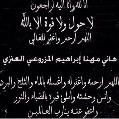 ‏هذا الحساب صدقه جاريه ل/ المرحوم بأذن الله تعالى(هاني مهنا العنزي) 
 
      انوي كل مايكتب صدقة جارية له 
http://t.co/DK7qBwuENn