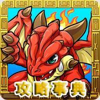ポコダン攻略事典では、ポコロンダンジョンズ(ポコダン)の最新情報を日々更新してます！情報提供随時歓迎！ゲリライベント情報やその他イベント、キャンペーン情報等の有益情報をつぶやく予定です！フォローをお待ちしてます！