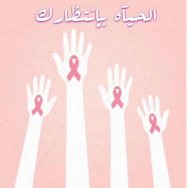 #مكافحة_سرطان_الثدي 
#شرورة_نجران.
#ثانوية_التحفيظ. 
#شمعة_الخير
#ثالث_ثانوي. 
يأتي سرطان الثدي في مقدمة أنواع السرطان التي تصيب النساء في العالم.