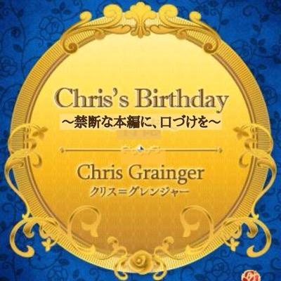 クリスBD企画2015さんのプロフィール画像