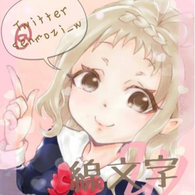 線文字Wさんのプロフィール画像