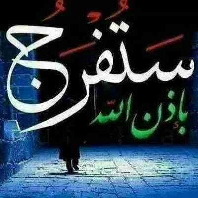 حسبي الله ونعم الوكيل .