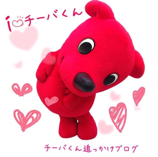 Tomo I チーバくん I Chiibakun Twitter Tomo I チーバくん I Chiibakun Twitter