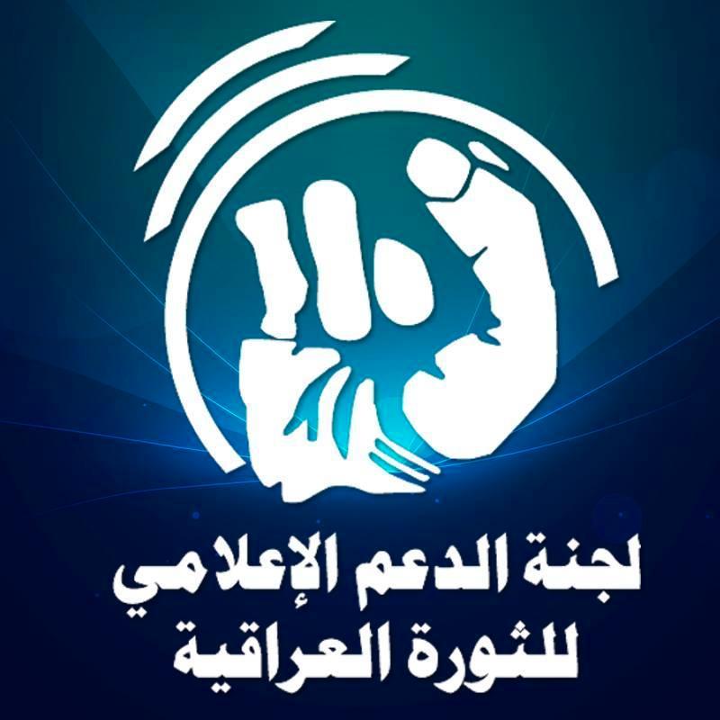 صفحة عراقية مستقلة ليست تابعة لأي حزب او مؤسسة، وظيفتها نصرة الثورة العراقية ضد الظلم ونقل ما يجري في الساحة العراقية من أحداث وتطورات.