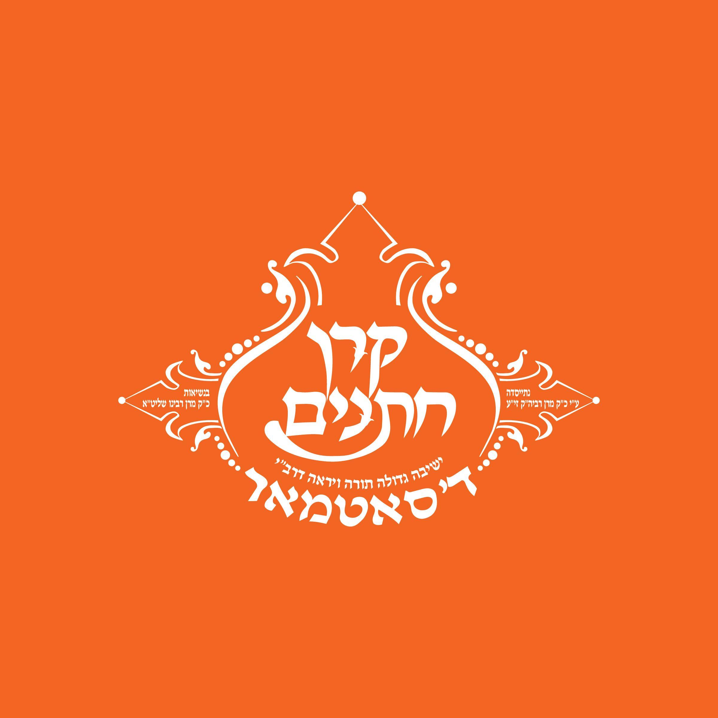 Helps out over 100 חתנים a year with 5000 dollar before חתנוה