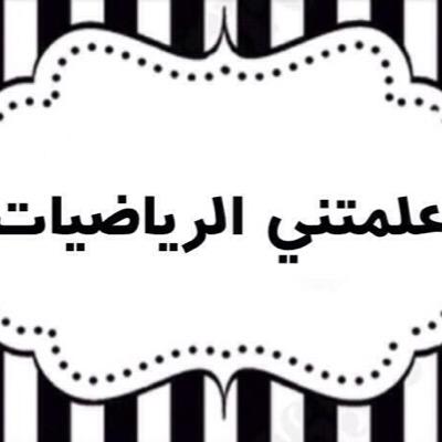 علمتني الرياضيات ان Posts Facebook