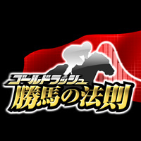 katiuma's profile picture. 【ゴールドラッシュ勝馬の法則】年間１０００本以上万馬券を的中させている数量化分析による完全コンピューター予想を提供しています。これまでのWIN5獲得賞金は驚愕の３億５０００万円を突破しています。