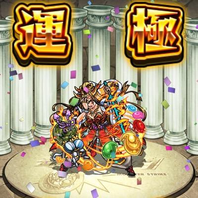 つぶつぶ モンスト Itoumonst Twitter つぶつぶ モンスト Itoumonst Twitter
