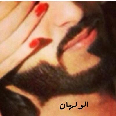 متذوق لشعر : (( عشقي الابداع )) ((دار الصباح))❤️ مطنوخ واقدح من شياطين راسي ومن لا يجي بـ الطيب جبته طناخة kik/alsnavaa