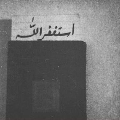 ♡ آللّهُمَّ صّلِ وسَلّمْ عَلئ سَيّدنَآ مُحَمد.♡