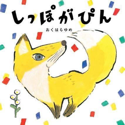 絵本・童話作家。１９７７年兵庫県生まれ。ビールとネコとカレーがすき。