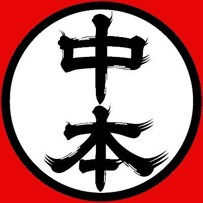 十六文キックのHeretic中本ですさんのプロフィール画像