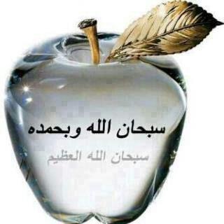 سبحان الله