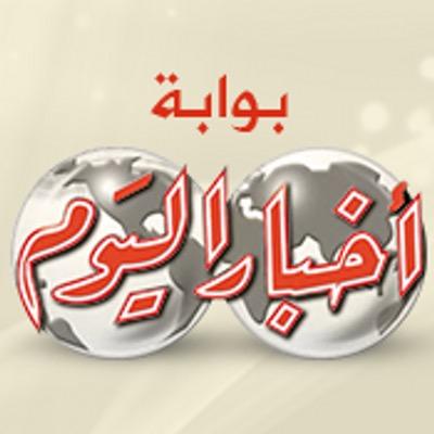 أخبار اليوم نيوز تنقل الخبر من قلب الحدث... أخبار محلية خليجية دولية ...