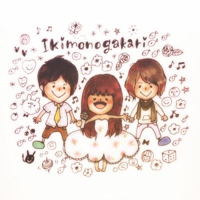 いきものがかり専用アカウント。いきものがかり大好きな元野球部マネージャー女子高校生です♡2015.04.05参戦。