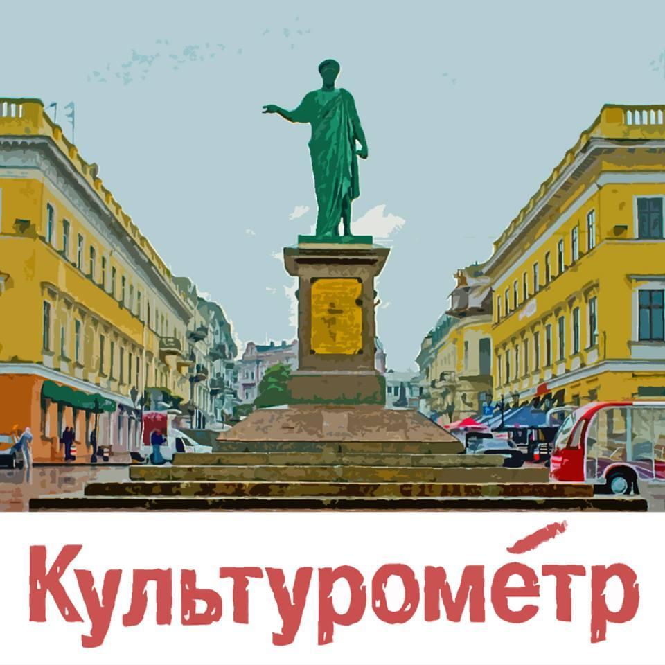 Одесский сайт о культурно-общественной жизни города