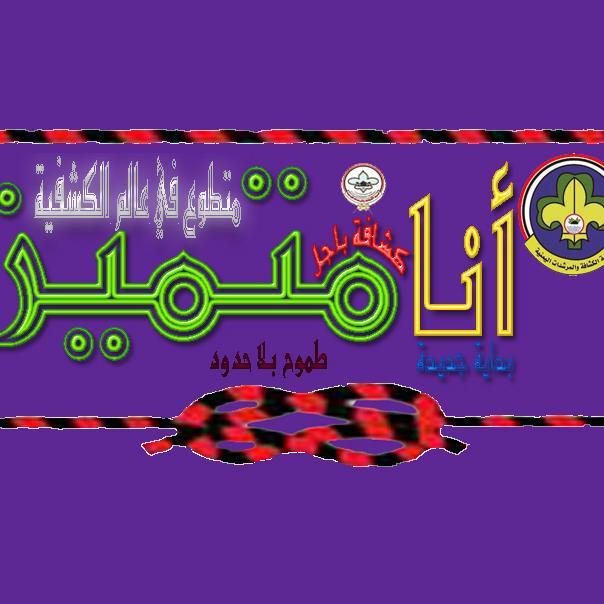 حركة تربوية تطوعية لاحزبية تخدم المجتمع