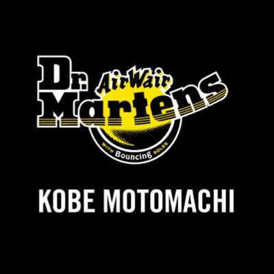 MADE STRONG SINCE 1960  Dr.Martens神戸元町店公式 Twitter です。 店舗や在庫等のお問い合わせはお電話でお願い致します。 電話番号:(078-389-9292) 営業時間:11AM ~ 8PM