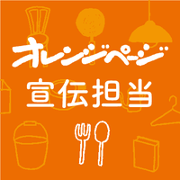 オレンジページ宣伝担当 (@orangepage_pr) Twitter profile photo