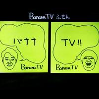 バナナＴＶ (@banana__tv) Twitter profile photo