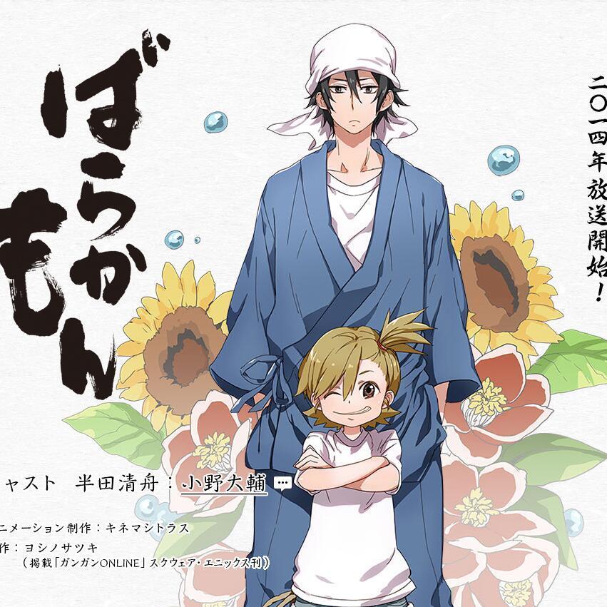 人気アニメ★ばらかもんの画像と劇中のセリフをおとどけします。お気に入りがあればうれしいです。