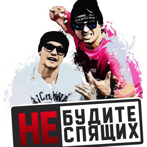Не будите спящих (@club_nbs) | Twitter