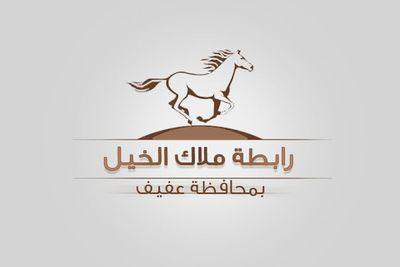 حساب خاص بأخبار الخيل والفرسان وتغطية السباقات #فرسان_عفيف