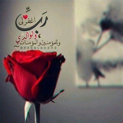 ‏‏ربي أرح ثم هون ثم أشفي كل نفس لايعلم بوجعهاإلا أنت يارب العالمين