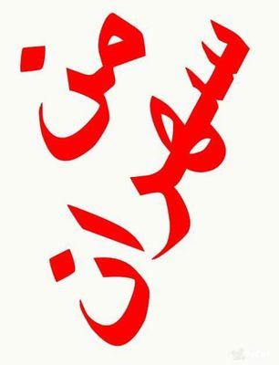 ‏‏اريد سالب من حضرموت وخاص من المكلا ياجي وتساب ٧٧٠٩٦١١٩٣